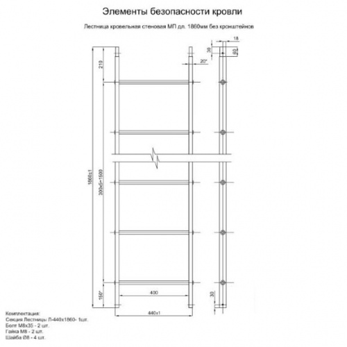 Лестница кровельная стеновая МП дл. 1860 мм без кронштейнов _1шт и метизы