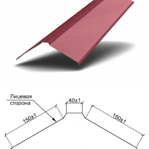 Конёк плоский (фигурный) 150х150х2000 мм Viking