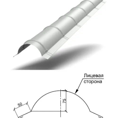 Конёк полукруглый D110х1970 мм полиэстер